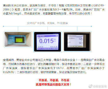 自来水■自来水需静置两小时再用？谣言！