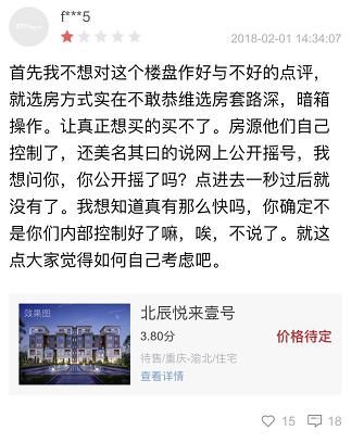 北辰悦来壹号邀请媒体免费出游网传疑似要辟谣，求真相！