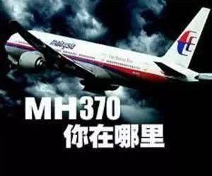  #真相#6年前消失的马航MH370客机，这两年有什么最新消息没有？