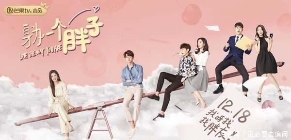  「睿与」《身为一个胖子》定档1218 失味主厨张轩睿与超模戚砚笛爱恋来袭