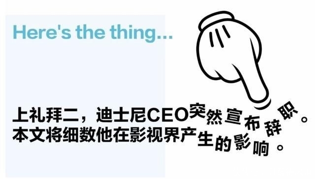 皮克斯■鲍勃艾格领导下的迪士尼彻底改变了娱乐产业 接下来呢?