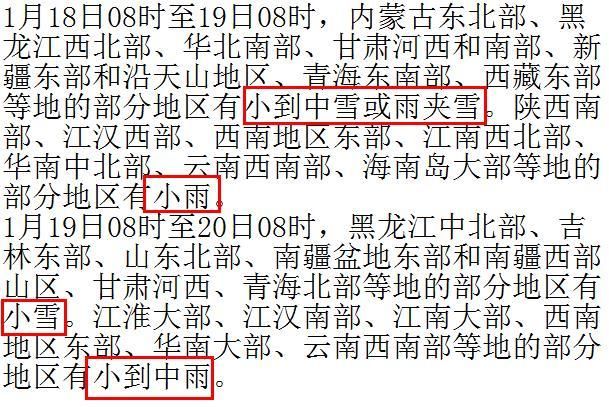 18-20日，雨夹雪，小雪，中雪，小雨，中雨，主要分布下列区域
