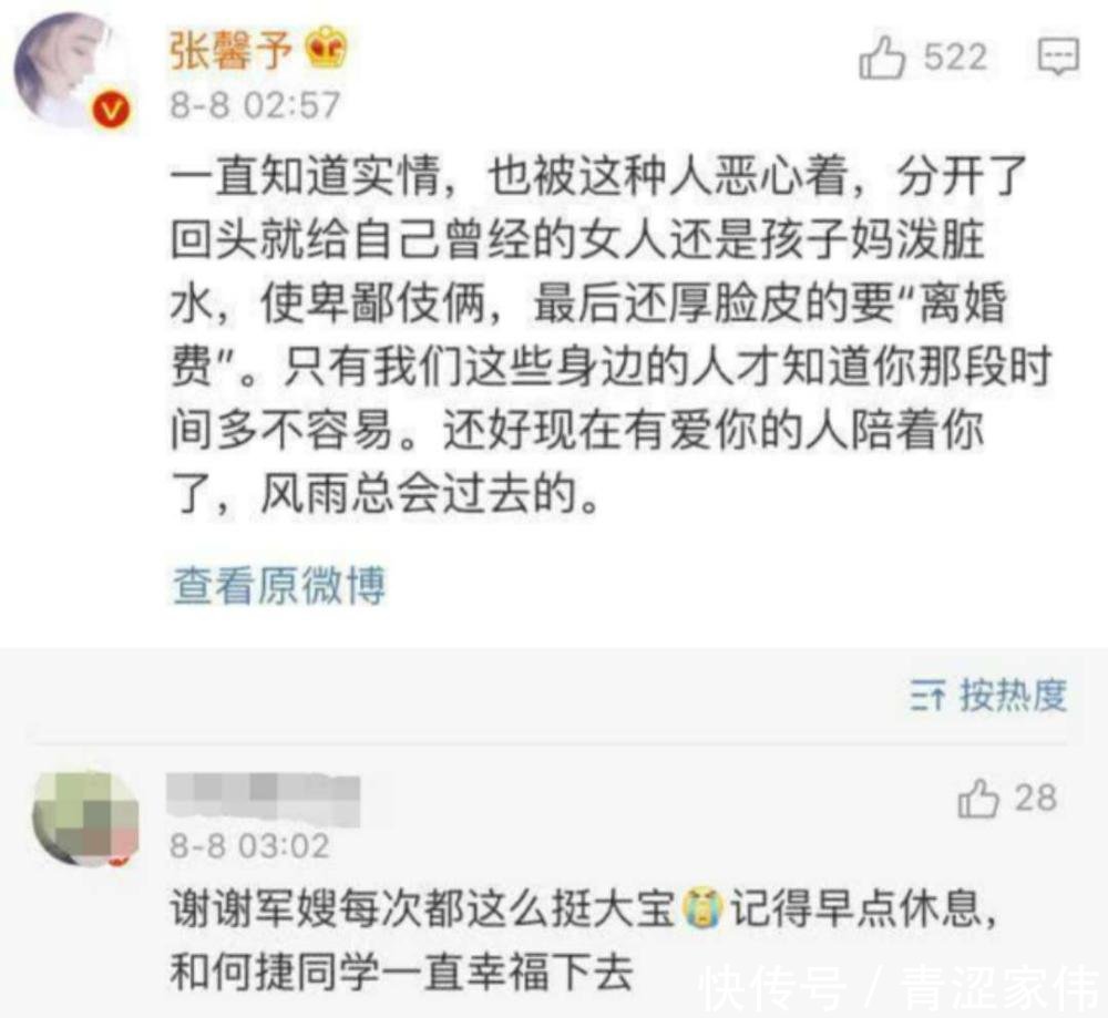 何洁深夜发文否认婚内出轨, 张馨予回应大力支持
