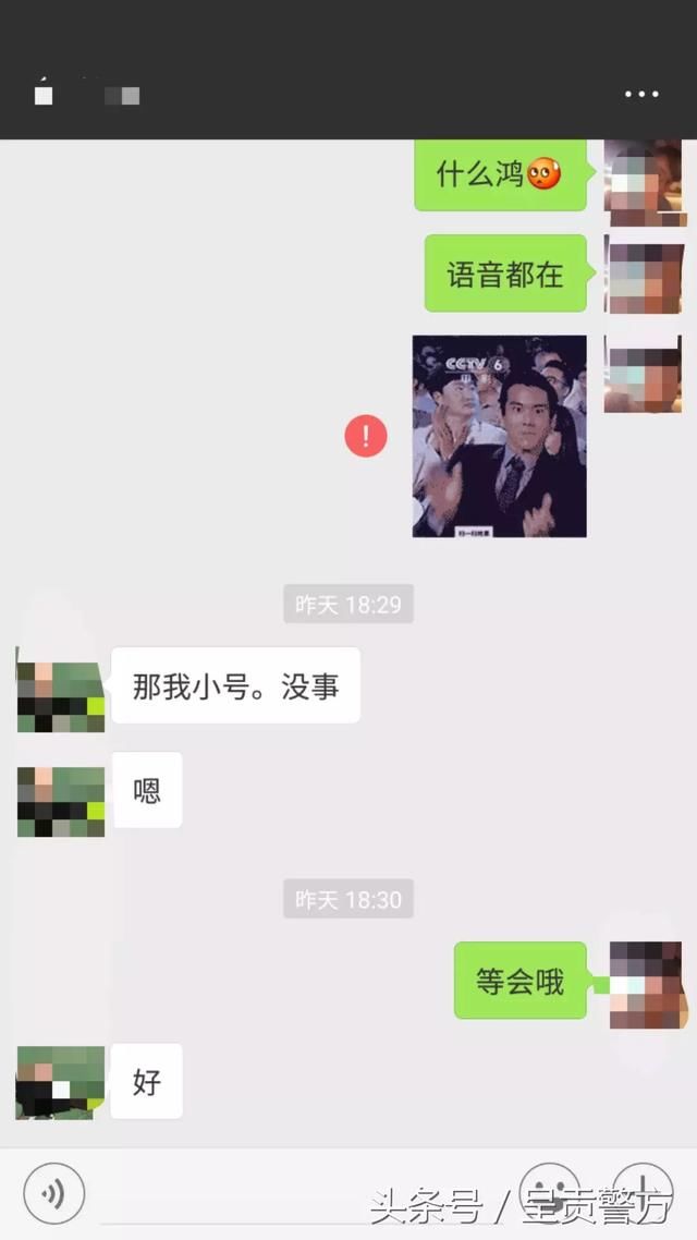 呈不欺我最新骗局:教师微信被盗，多名家长收到“语音”借款被骗