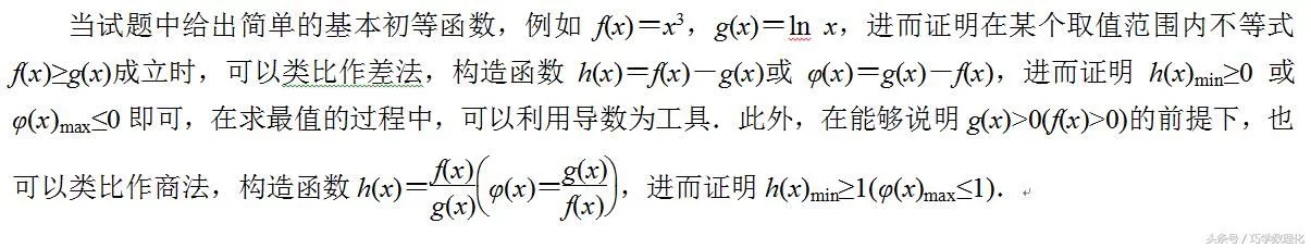 考前20天数学增分点掌握四种函数构造法,破解导数解决不等式问题 - 行者 - wangkeqin 的博客 考前20天数学增分点掌握四种函数构造法,破解导数解决不等式问题 - 行者 - wangkeqin 的博客