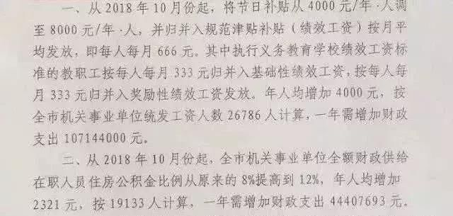 事业单位改革：这一类单位将转为公务员，13个省份开始发放车补！