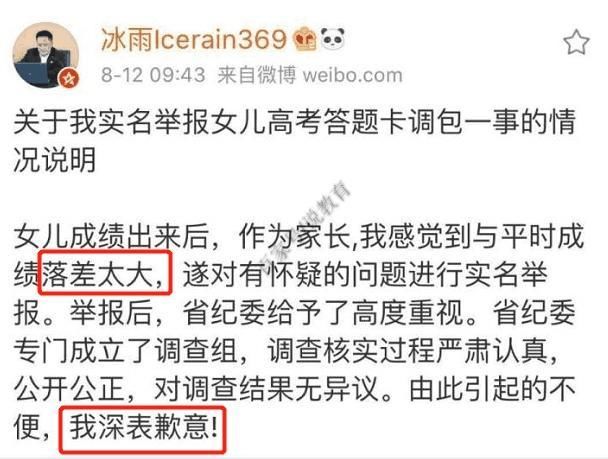 “高考调包”事件水落石出，“苏父”发文道歉遭网友：秒删无诚意