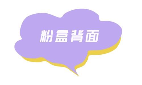 【图片来源】柔光+磨皮!这么好用的散粉居然没有红过纪梵希?!
