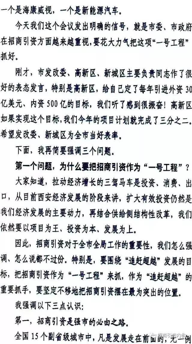 别西安！再读王永康这篇招商引资经典讲稿！