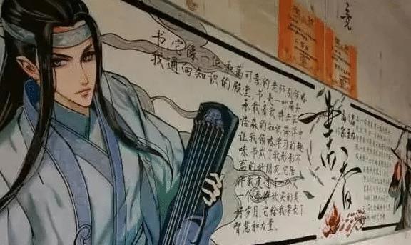  老师@魔道祖师又是别人课室的黑板报！老师，忘羡在后面盯着我！