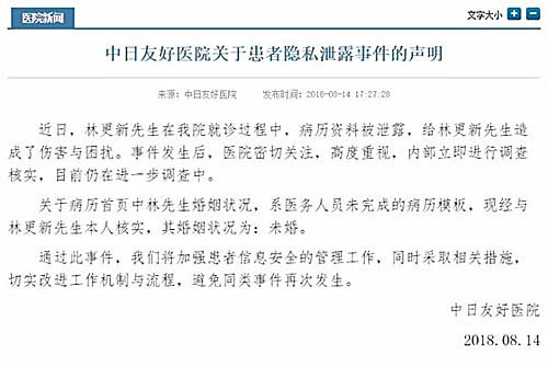 林更新看病被泄露隐私,怒骂医生回应已婚事件,院方已致歉林更新!
