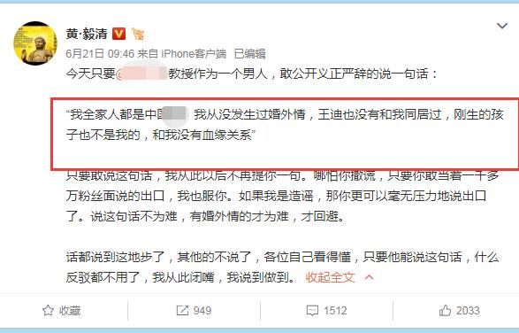 誓不罢休？黄毅清放话：只要某主持人承认婚外情私生子，我就闭嘴