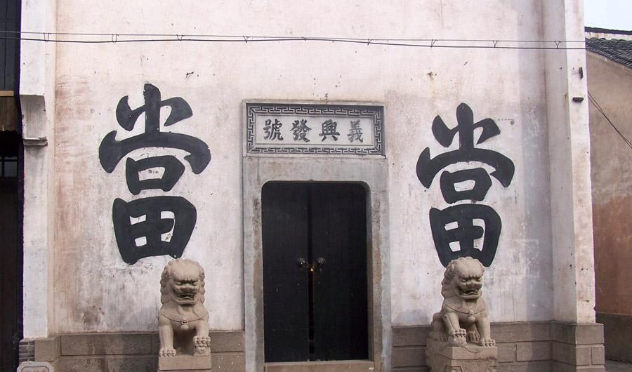  「吃完饭」清朝官员请人吃饭 吃完饭客人们的貂皮大衣不见了