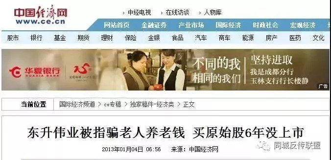 菲博特涉嫌传销?原来系东升伟业公司所属系统