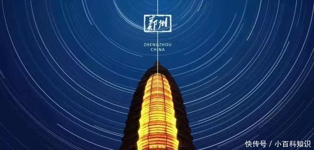 9月，郑州向世界发出邀请