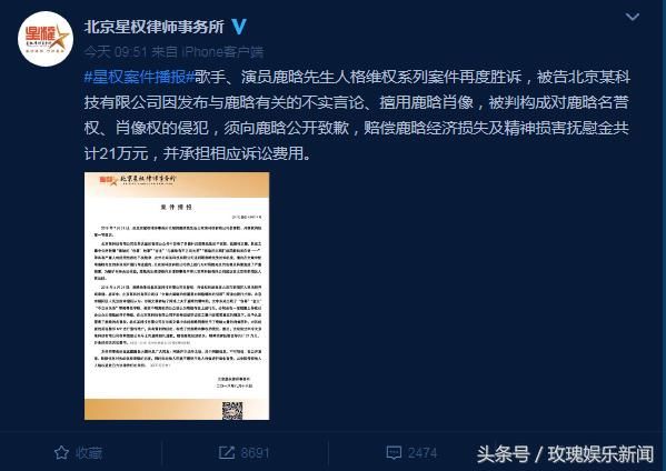 鹿晗人格维权案再胜诉，被告赔偿21万!乱造谣的键盘侠往哪跑?