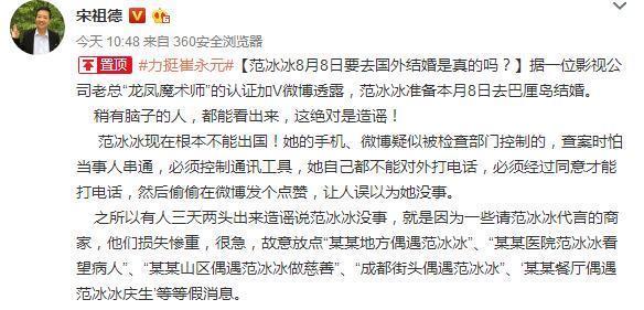 听说张馨予大婚,又听说范冰冰要8月8日赴巴厘岛结婚,这真的吗?