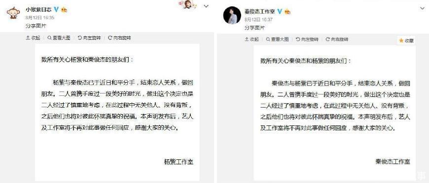 杨紫秒删微博疑情变，她却逼着两人发分手声明！网友：急什么？