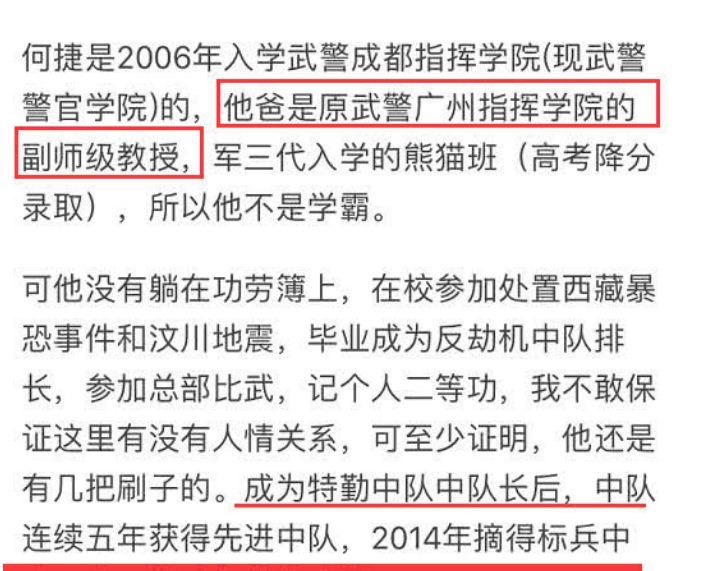好友爆料何捷背景，战友们都很敬佩张馨予，网友:嫁对了!