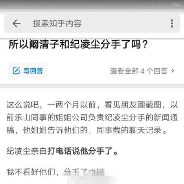 网曝纪凌尘出轨王艺和阚清子分手，本尊空降粉丝群辟谣：无中生有