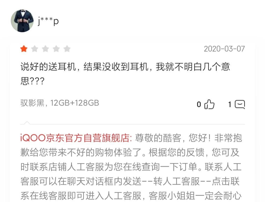 『好评』什么原因使得iQOO3好评度低只有95网友漏给耳机