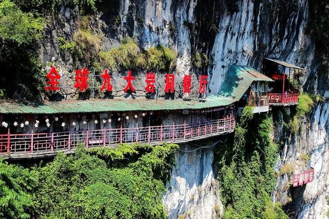 建在悬崖边的全球九大岩洞餐厅