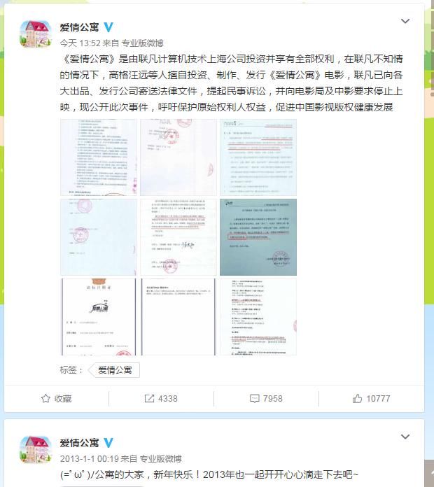 电影版《爱情公寓》被一个5年前的微博控诉侵权,4小时出具版权证
