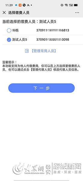  企业养老：泰安：个人缴费不用跑 在家扫码就能把养老保险缴