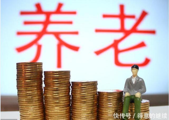  「养老金」养老金好消息，按工龄调整，新办法受到退休人员的称