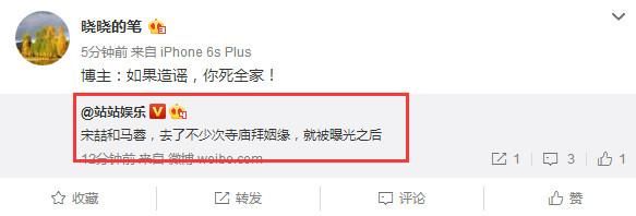 网友曝马蓉宋喆多次去寺庙拜姻缘，死党闺蜜呛声说“造谣死全家”