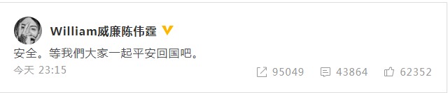 陈伟霆所在航班疑似遭恐怖威胁，安全返航后发微博，这四个字被网