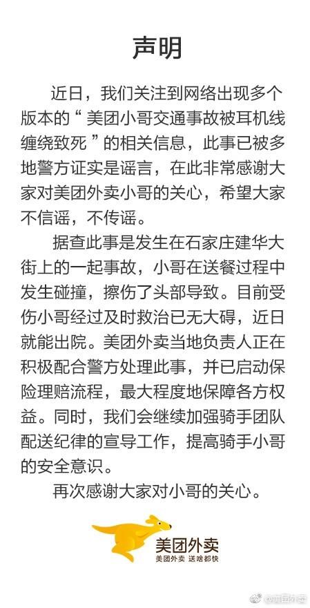 美团小哥被耳机线缠绕致死？官方辟谣