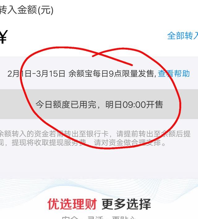 还在为支付宝余额宝的限购发愁吗，告诉你一条新的途径