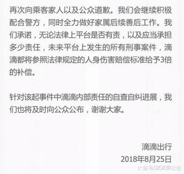 女孩乘滴滴被害之后，客服的答复惹怒网友，声明称：以后再死赔3