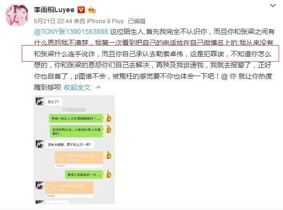 李雨桐与摄影师被指卖薛之谦私照，张梁发律师函为名誉受损维权