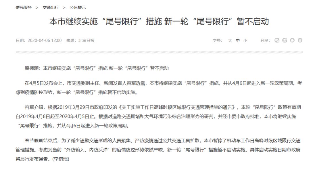  『疫情』严防疫情扩散 北京市暂不启动新一轮尾号限行措施