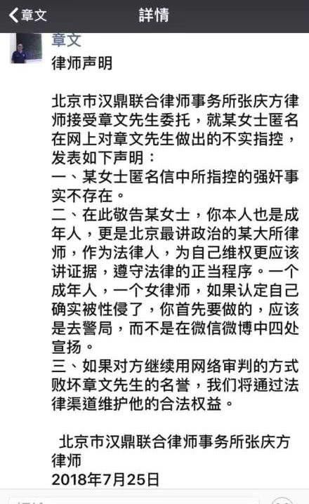 章文涉嫌性侵女性，蒋方舟、易小荷实名爆料，本人发布律师声明