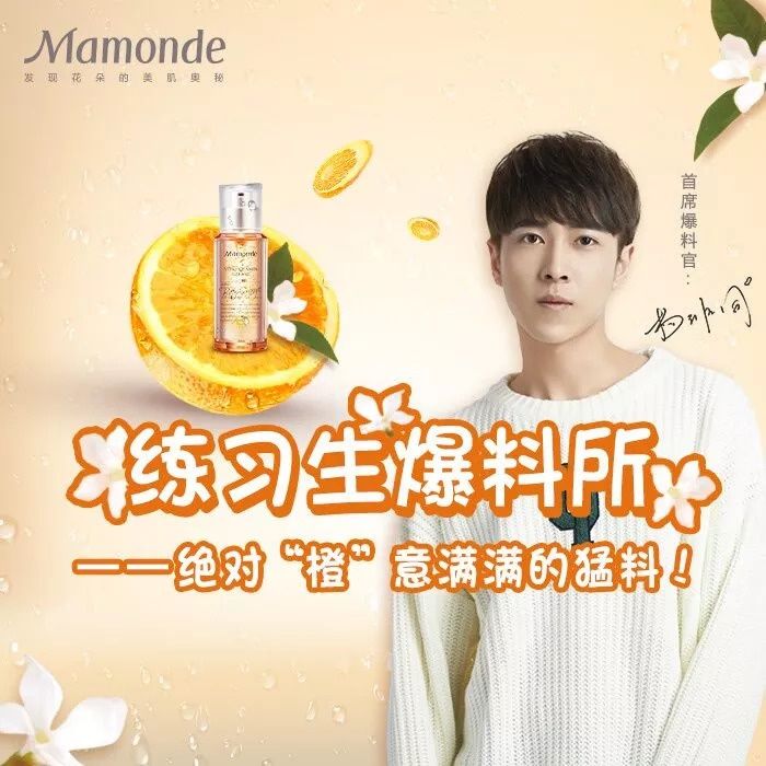 练习生大揭秘，快看“橙”意满满的杨非同为你准备了什么?