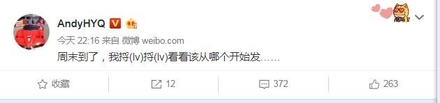 黄毅清要兑现周六爆承诺，反爆料爆料人婚外视频，出双入对算不？