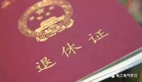 特殊工种可以提前退休，电工符合条件吗？