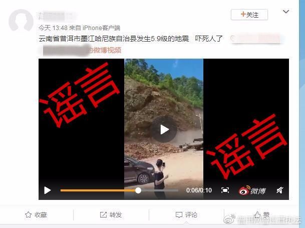 网警辟谣：墨江发生5.9级地震后一段路段塌方的视频系谣言