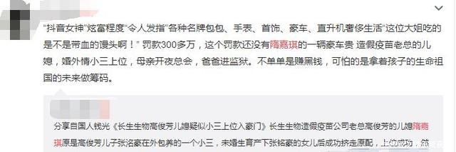 高俊芳儿媳背景被曝光，连名字都是假的网友恐怕是早有安排