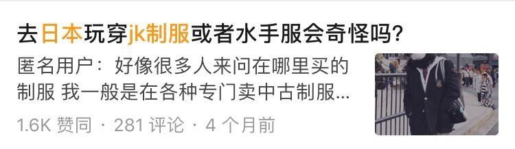 去日本旅游穿什么？JK制服被误解最深，其实真没有那么奇怪