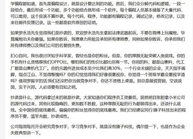 疑似OPPO内部员工回应抄袭事件，罗永浩是全天下最大地痞流氓