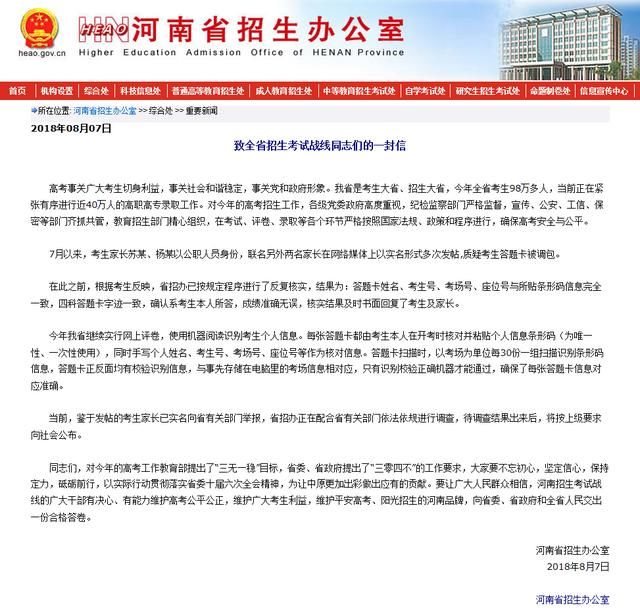 高考成绩造假官方出面回应，是考生在撒谎？