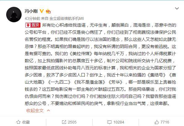 冯小刚最新微博:没有所谓的阴阳合同 更没有偷