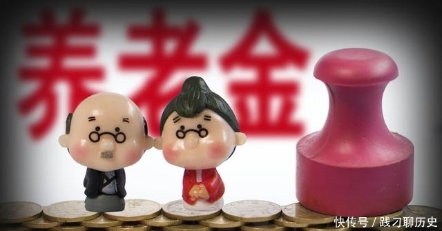 养老金5月份两个大调整，是好消息？还是坏消息？