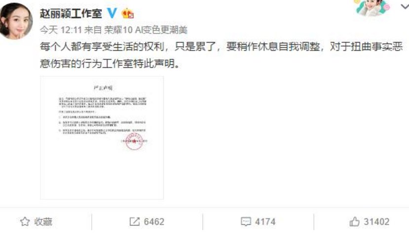 赵丽颖暂退娱乐圈，工作室严正声明，网友:差点这部经典被毁