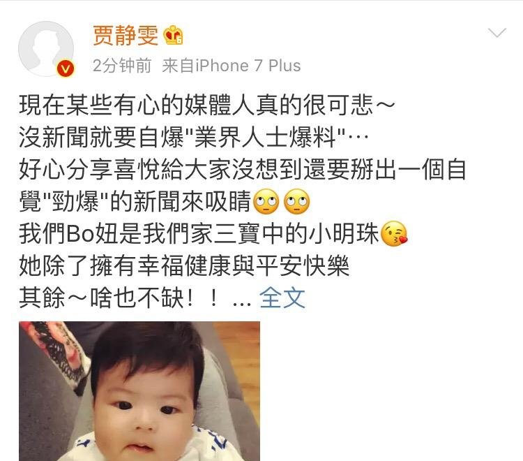 贾静雯公开小女儿正脸照遭质疑，回应称请不要再乱掰新闻了