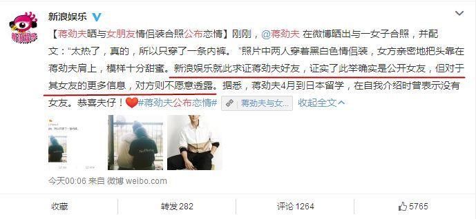 抢世界杯头条?破出柜传闻?昨晚蒋劲夫可干了不少事……